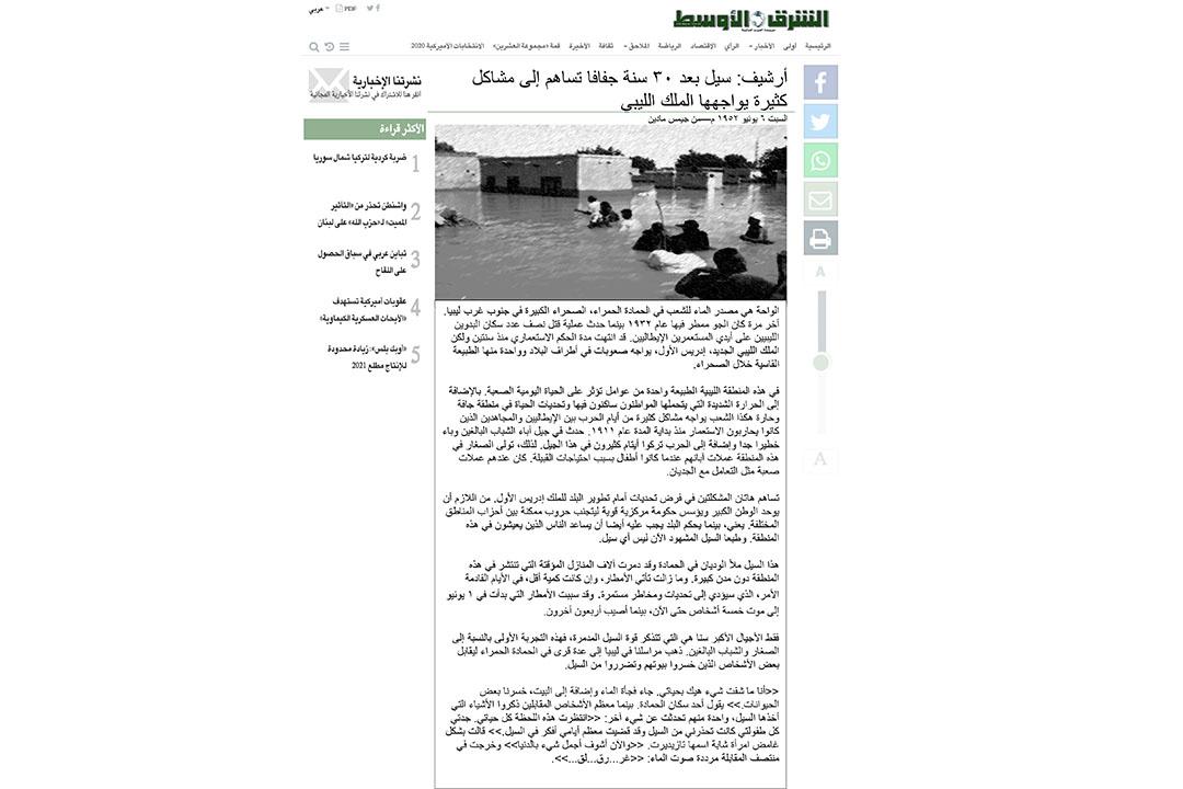 A newspaper article written in Arabic based on "The Vow of the Virgin," a short story by Libyan author Ibrahim al-Kuni